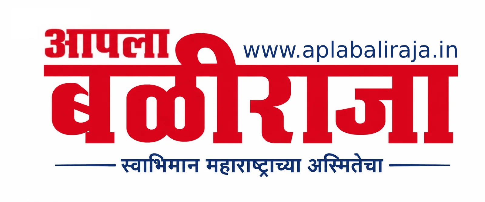 आपला बळीराजा